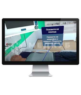 Симулятор «Станция экстренной медицинской помощи» для отработки алгоритмов оказания неотложной медицинской помощи в условиях медицинского учреждения medcub