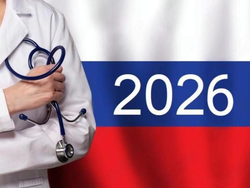 Закупки медицинских изделий и лекарств в 2026 году: что изменилось и как учесть в документации (44‑ФЗ/223‑ФЗ)