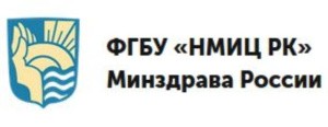 ФГБУ «Национальный медицинский исследовательский центр реабилитации и курортологии» Минздрава России