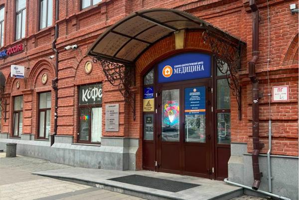 Кольпоскоп MEDPRIBOR Прима в клинико-диагностический центр "Медицина" (г. Ростов-на-Дону)