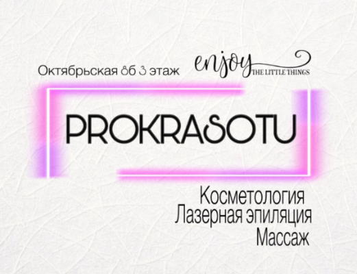 Массажная кушетка ОРМЕД-релакс для косметологического кабинета ПРОКРАСОТУ (Костромская область)