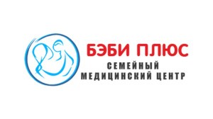 Сеть семейных медицинских центров «Бэби плюс»