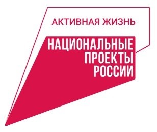 Нацпроект Активная жизнь