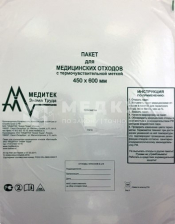 Пакет для автоклавирования медицинских отходов класса А МЕДИТЕК БалтнерПак белый 500х600 мм, 100 шт. medcub