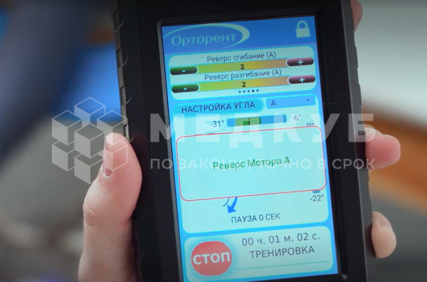 Аппарат двигательный Орторент Голеностоп для роботизированной механотерапии голеностопного сустава medcub