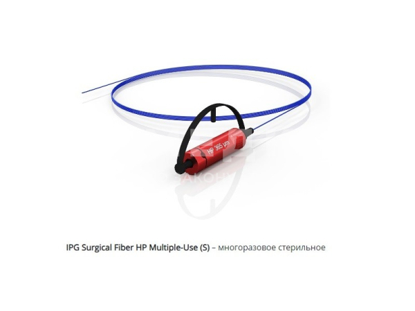 Волоконный торцевой инструмент для лазерной хирургии IPG Surgical Fiber HP (High Power)