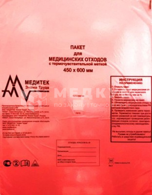 Пакет для сбора и хранения медицинских отходов класса В МЕДИТЕК БалтнерПак красный 500х600 мм, 100 шт.