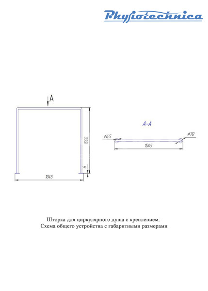 Шторка для лечебного циркулярного или восходящего душа Физиотехника с крепежом medcub