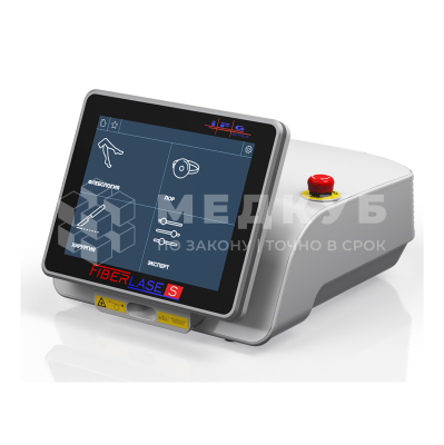 Лазерный хирургический аппарат IPG FiberLase S для малоинвазивных, эндоскопических и пункционных операций medcub