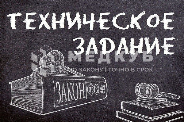 Типичные ошибки в ТЗ на медицинское оборудование при организации закупок medcub Типичные ошибки в ТЗ на медицинское оборудование при организации закупок medcub