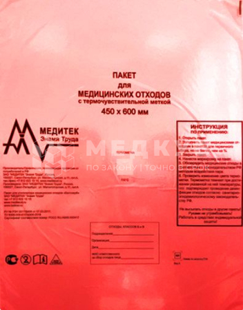 Пакет для сбора и хранения медицинских отходов класса В МЕДИТЕК БалтнерПак красный 500х600 мм, 100 шт. medcub