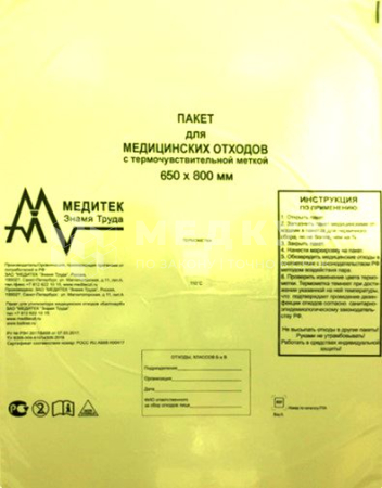 Пакет для сбора и хранения медицинских отходов класса Б МЕДИТЕК БалтнерПак желтый 700х800 мм, 100 шт. medcub